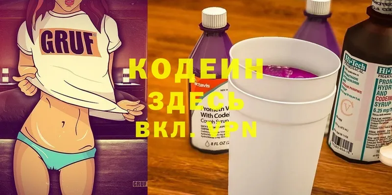 Кодеин напиток Lean (лин) Кинель